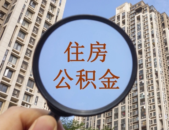 江西公积金说我骗提让我还回去（缺钱怎么把公积金提取出来）