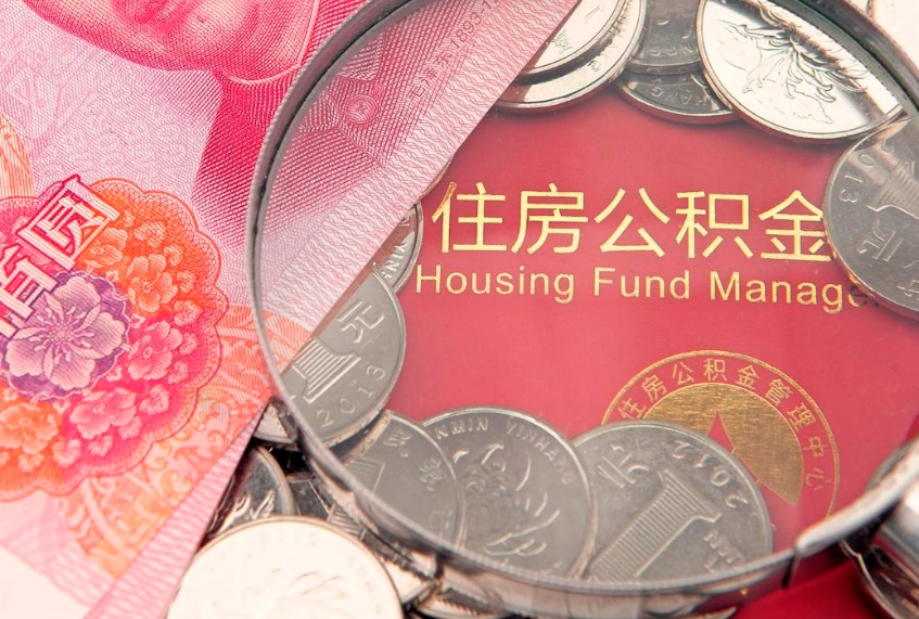 江西缺钱怎么把公积金提取出来（缺钱怎么把公积金提取出来最多取多少）
